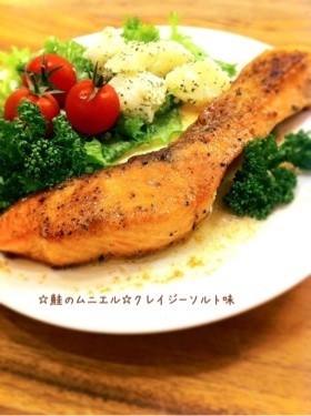 鮭のムニエル☆ハーブソルト味